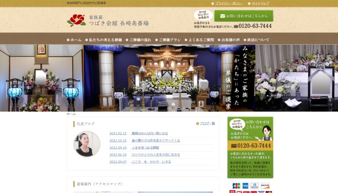 つばき会館 長崎南斎場のコーポレートサイト制作（企業サイト）