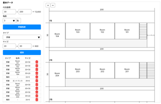 間取り作成システム
