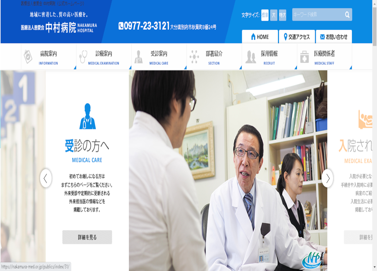医療法人恵愛会 中村病院のコーポレートサイト制作（企業サイト）
