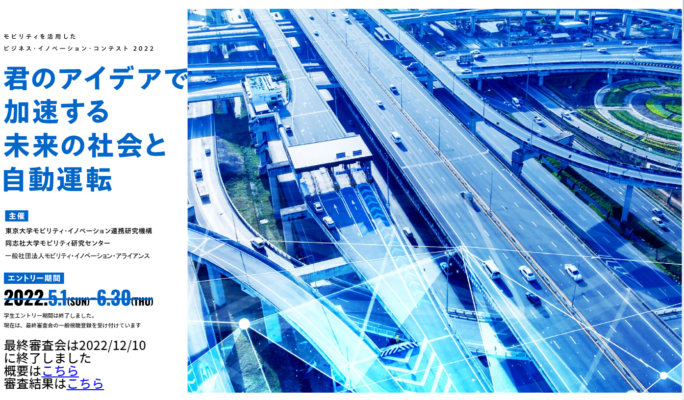 東京大学生産技術研究所様 ビジネス・イノベーション・コンテスト キャンペーンサイト