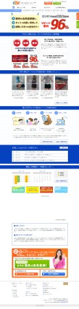 お直しコム様／サービスサイト制作