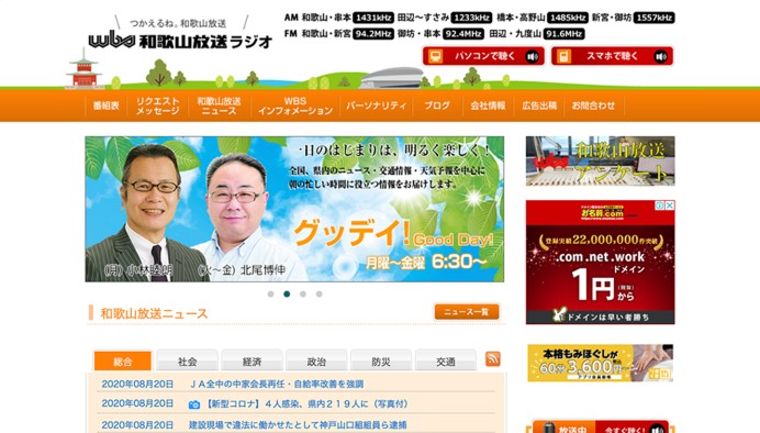 株式会社和歌山放送のコーポレートサイト制作（企業サイト）