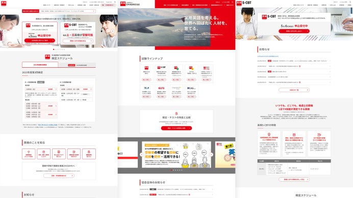 公益財団法人 日本英語検定協会のコーポレートサイト制作