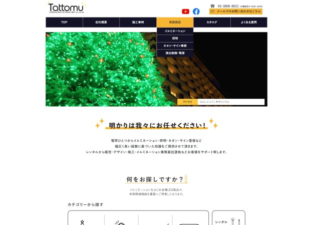 株式会社 タットムのコーポレートサイト制作（企業サイト）