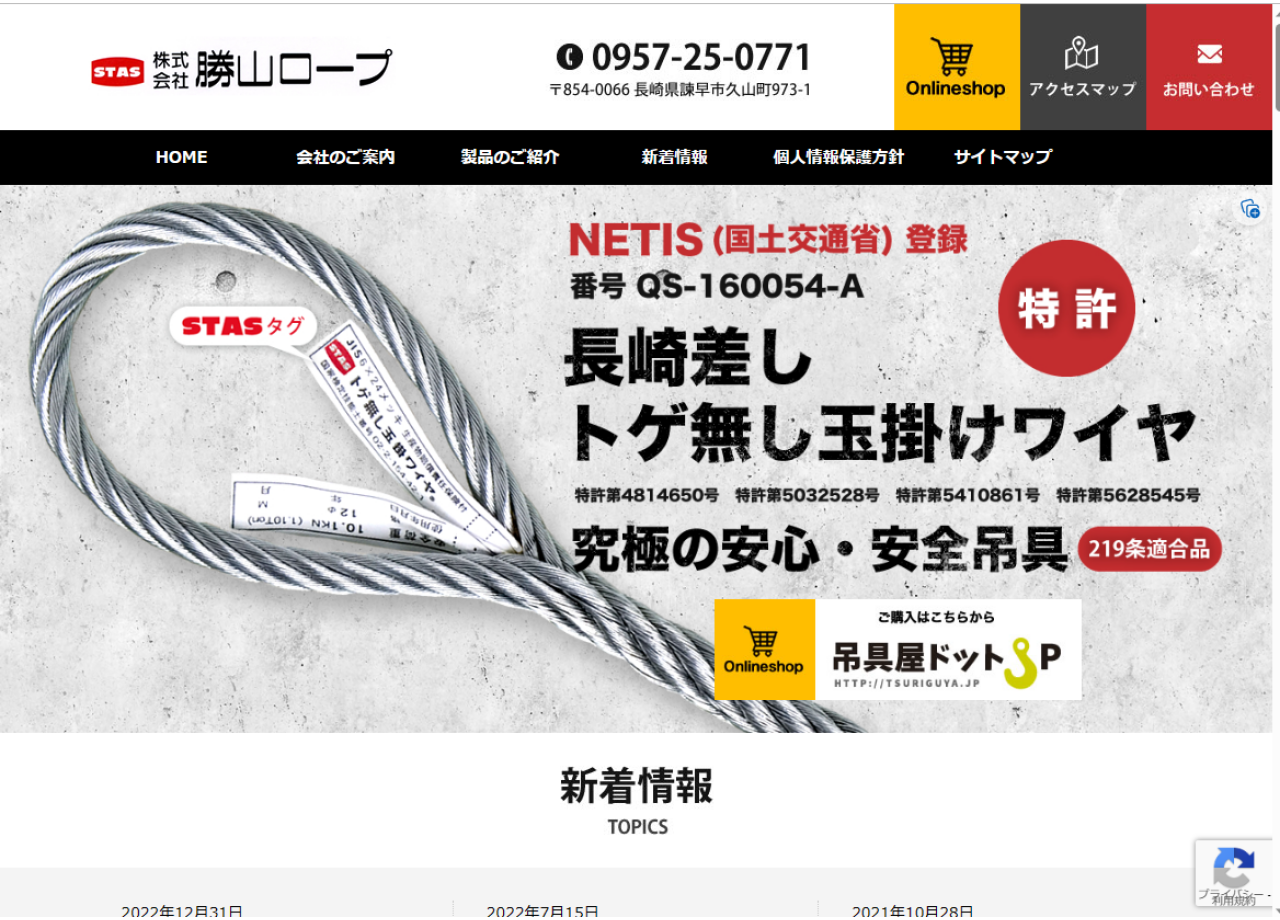 株式会社勝山ロープのコーポレートサイト制作（企業サイト）