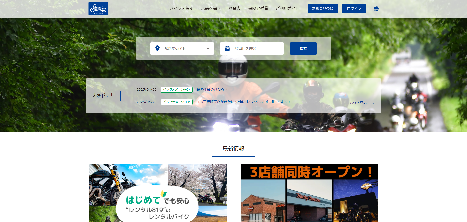 レンタルバイク予約サイト フルリニューアル・保守運用