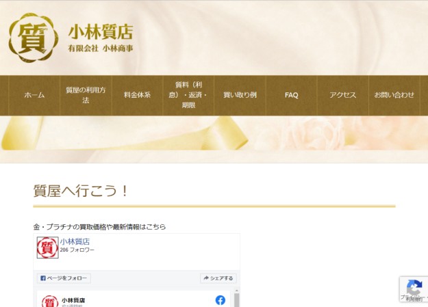 有限会社　小林商事のコーポレートサイト制作（企業サイト）