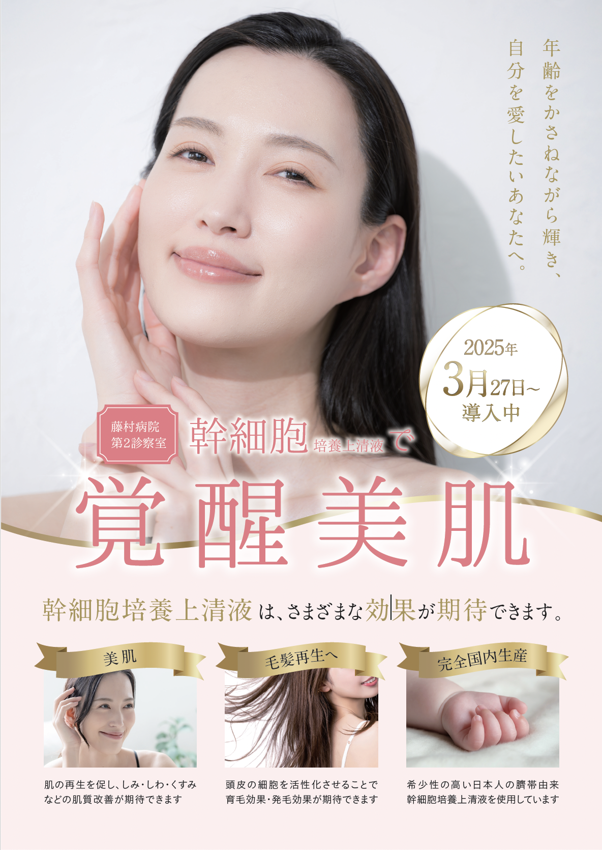 医療法人社団藤和東光会 藤村病院（A4両面チラシ制作）