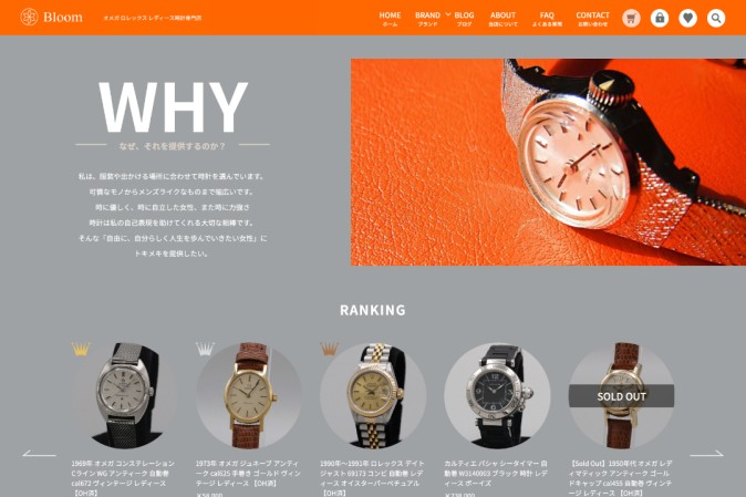 立花時計店のショッピングサイト制作