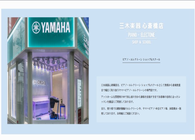 三木楽器 心斎橋店のwordpress構築