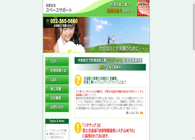 有限会社スペースサポートのコーポレートサイト制作（企業サイト）