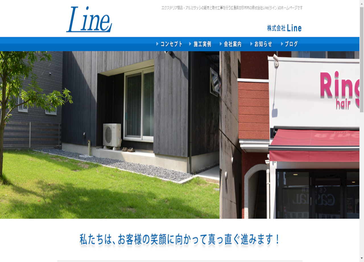 株式会社 Lineのコーポレートサイト制作（企業サイト）