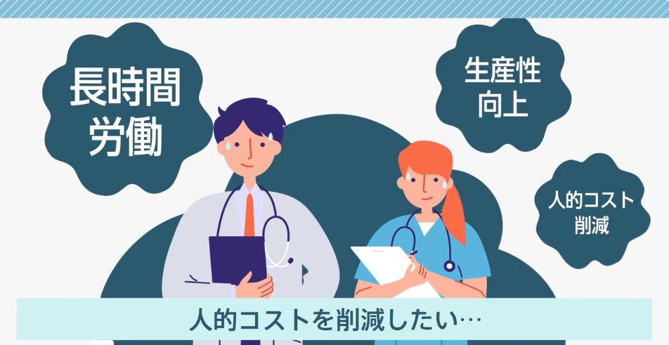 医療ITサポート紹介動画