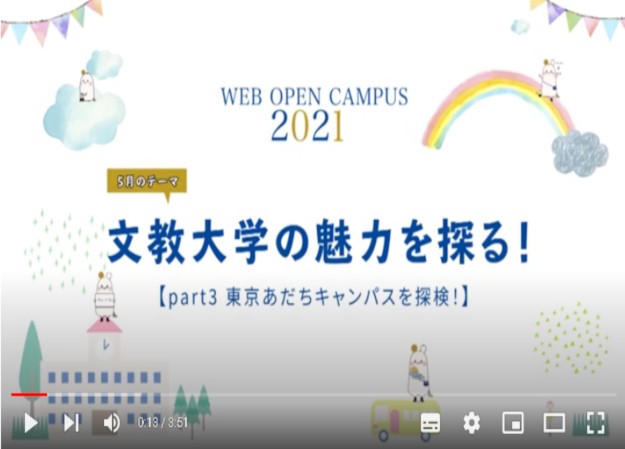 学校法人文教大学学園　文教大学の学校紹介動画制作