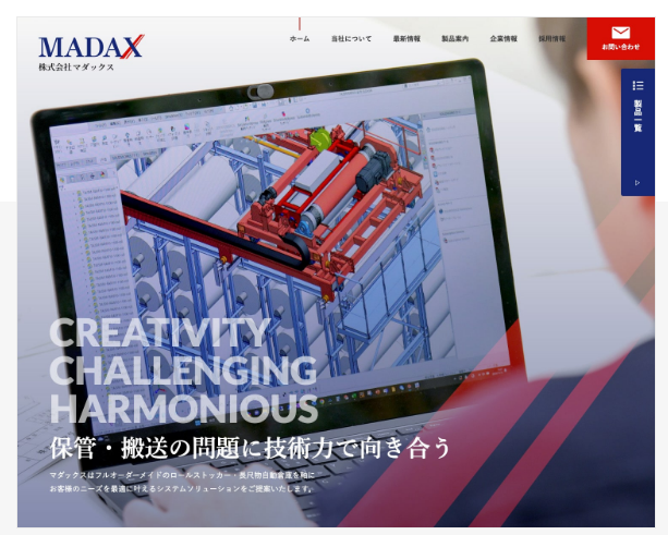 株式会社マダックスのコーポレートサイト制作