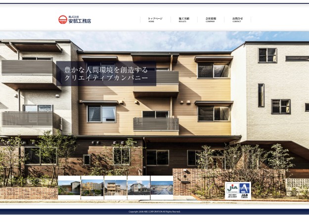 株式会社安部工務店のコーポレートサイト制作（企業サイト）