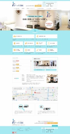 医療法人 澄心会 いでぐち医院のホームページ制作