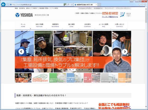 株式会社吉田工業のコーポレートサイト制作（企業サイト）
