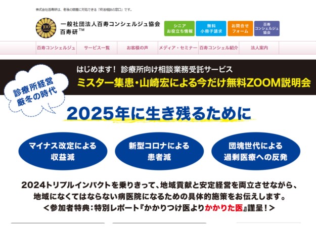 株式会社百寿研のサービスサイト制作