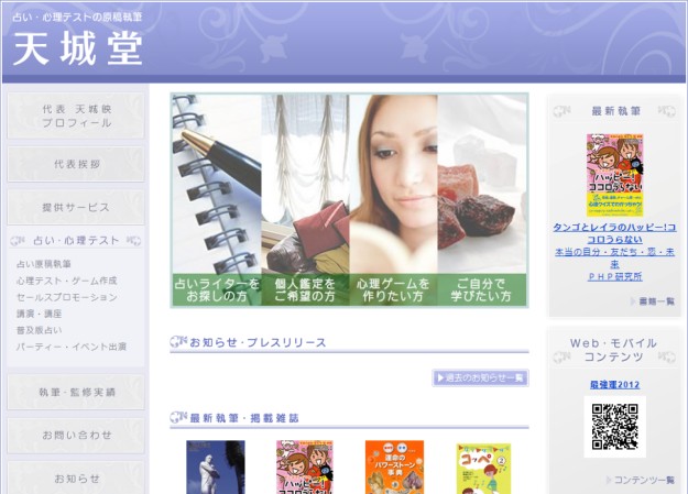 有限会社あまきシスターズのコーポレートサイト制作（企業サイト）