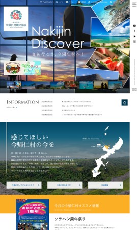 今帰仁村観光協会様 （観光ポータルサイト）