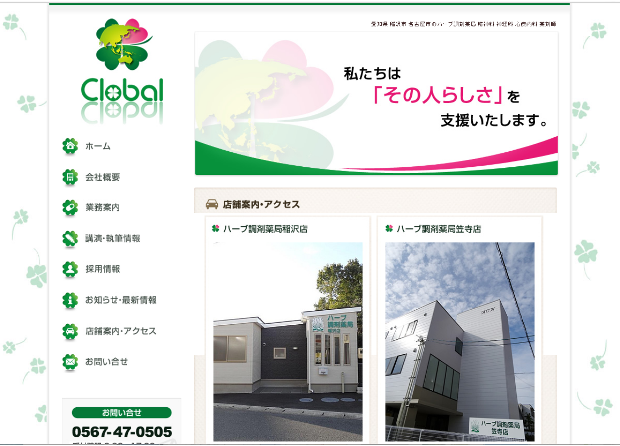 株式会社Clobalのコーポレートサイト制作（企業サイト）