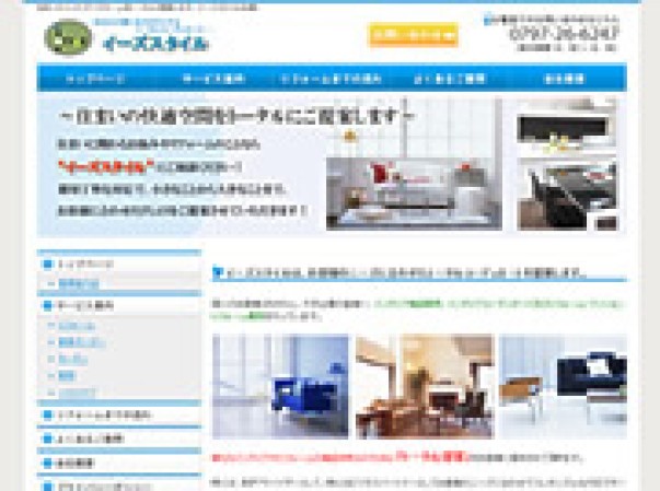 株式会社イーズスタイルのコーポレートサイト制作