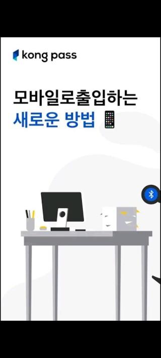 韓国におけるオフィスやマンションなどでのリアルタイム入退室権限の確認、モバイル入退室、出入履歴の統合管理
