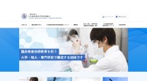 一般社団法人日本臨床検査学教育協議会のコーポレートサイト制作（企業サイト）