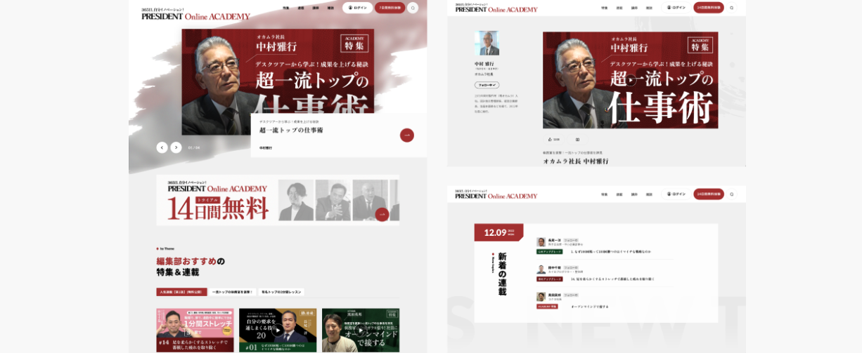 株式会社プレジデント社のホームページ制作