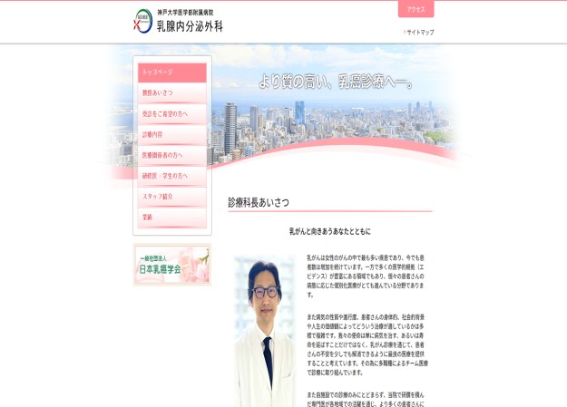 神戸大学医学部附属病院のサービスサイト制作