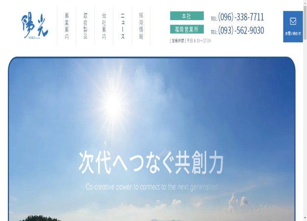 陽光株式会社のコーポレートサイト制作（企業サイト）
