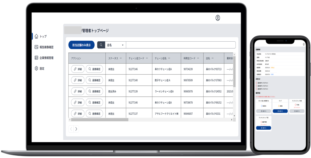 飲料メーカー様向け業務システム開発