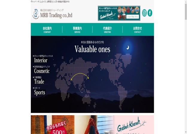 株式会社M.R.Bトレーディングのコーポレートサイト制作（企業サイト）