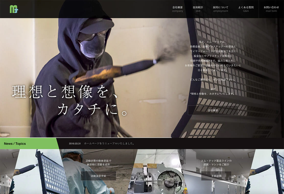 株式会社エム・テック