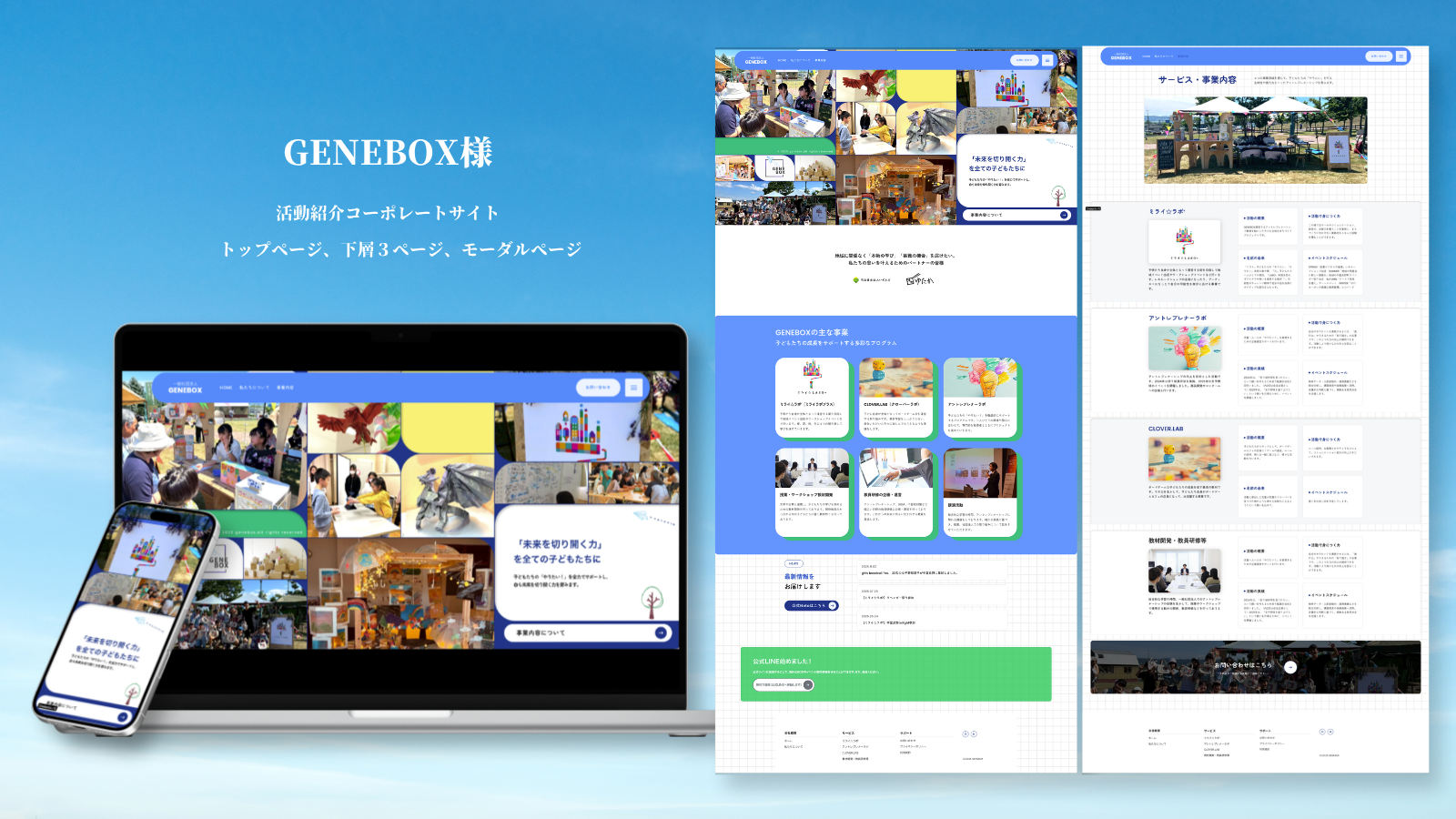 一般社団法人GENEBOX様　制作補助