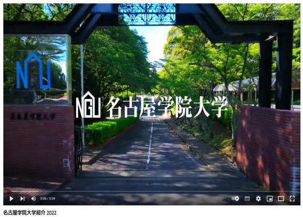名古屋学院大学の学校紹介動画制作