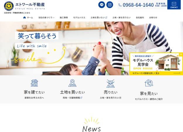 有限会社エトワール不動産のコーポレートサイト制作（企業サイト）