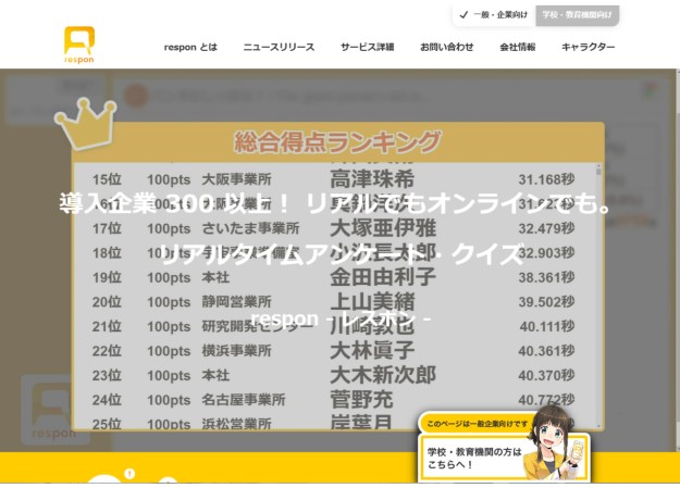 株式会社レスポンのコーポレートサイト制作（企業サイト）