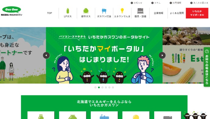 株式会社いちたかガスワンのサービスサイト・採用サイト制作