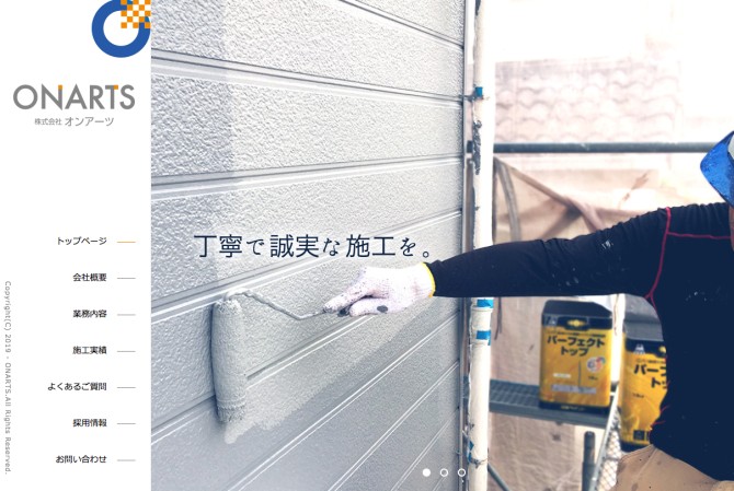 株式会社オンアーツのコーポレートサイト制作