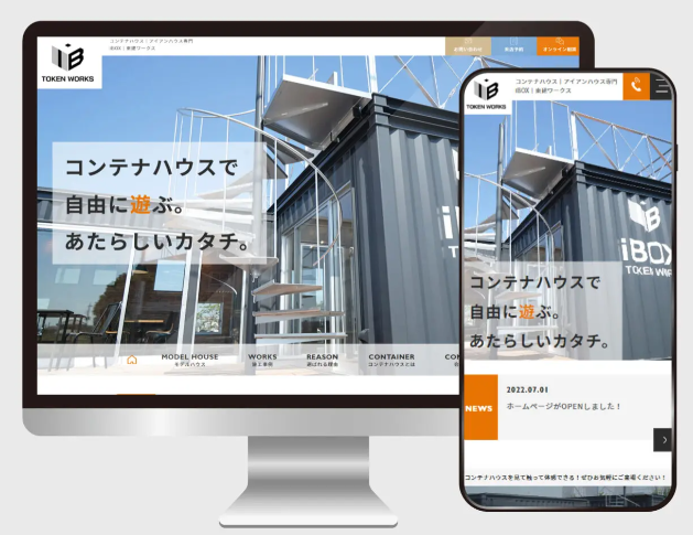 東建産業株式会社のコーポレートサイト制作