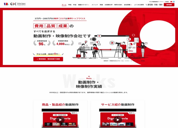 株式会社 Global Japan Corporationのコーポレートサイト制作（企業サイト）