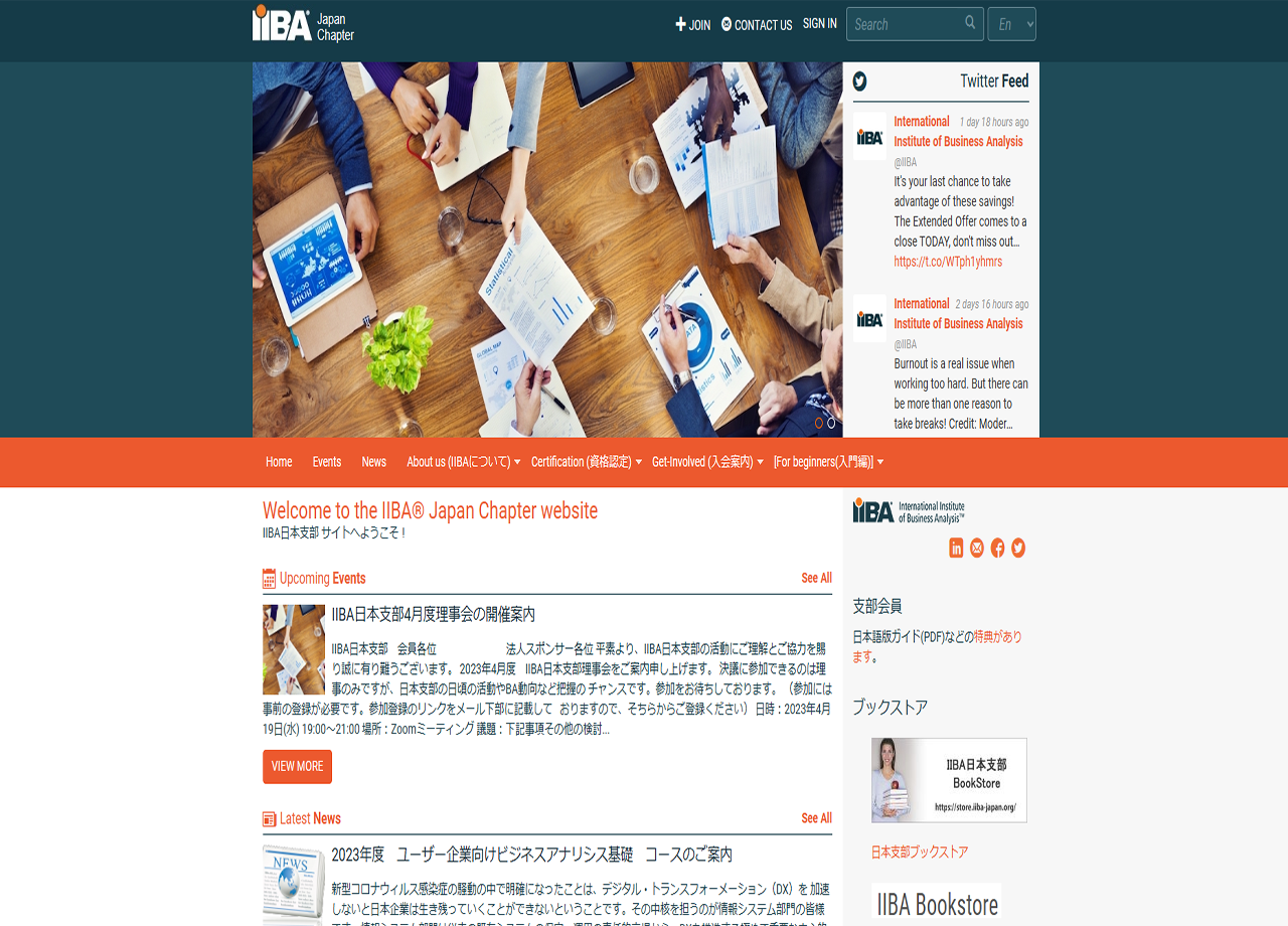IIBA日本支部のコーポレートサイト制作（企業サイト）