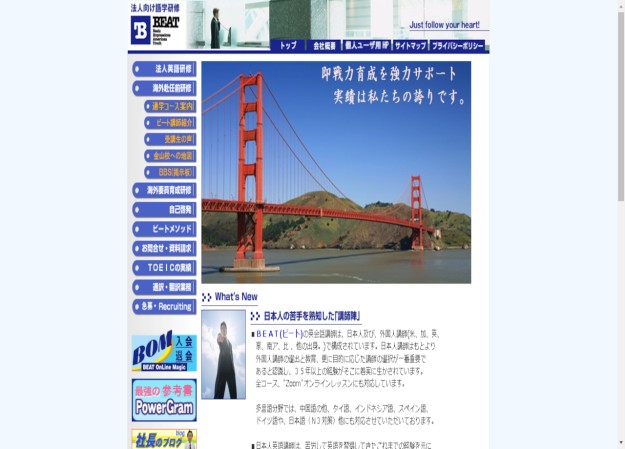 有限会社ビート米会話のコーポレートサイト制作（企業サイト）