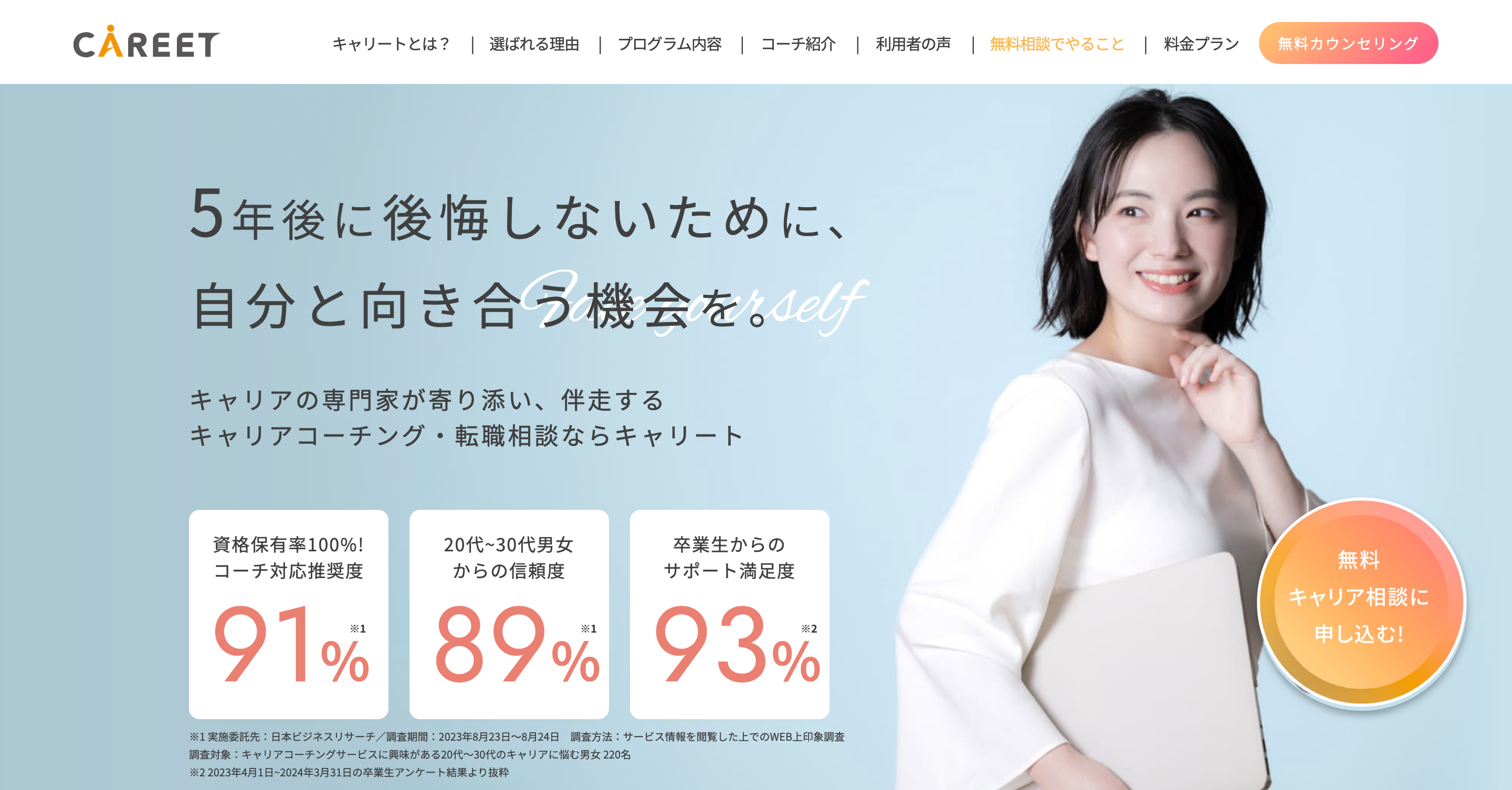 株式会社ルメス（キャリート）様_ランディングページ