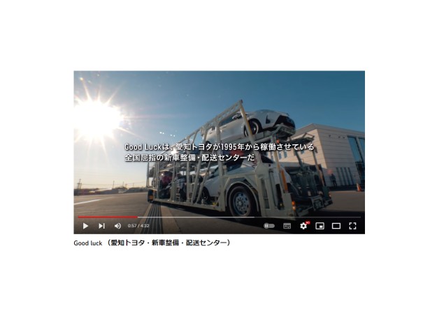 愛知トヨタ自動車株式会社の企業PR動画制作