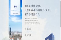 村松建設株式会社のコーポレートサイト制作（企業サイト）