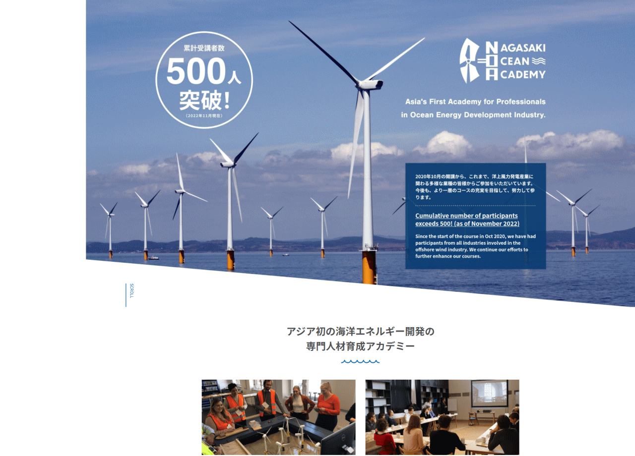 Nagasaki Ocean Academyのコーポレートサイト制作（企業サイト）