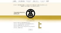 株式会社髙島屋の多言制作語ウェブサイト制作